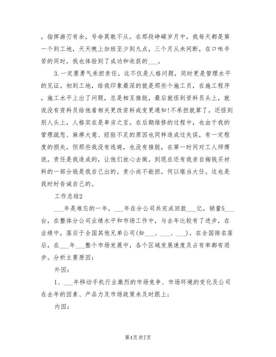 2022年工程建设工作总结范文_第4页