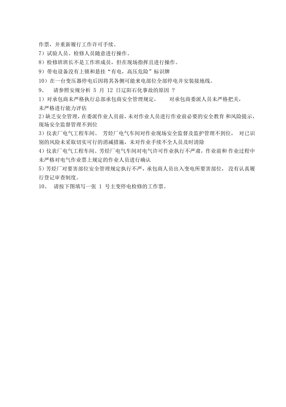 电气工作票签发人、负责人和许可人安全试题及答案_第3页