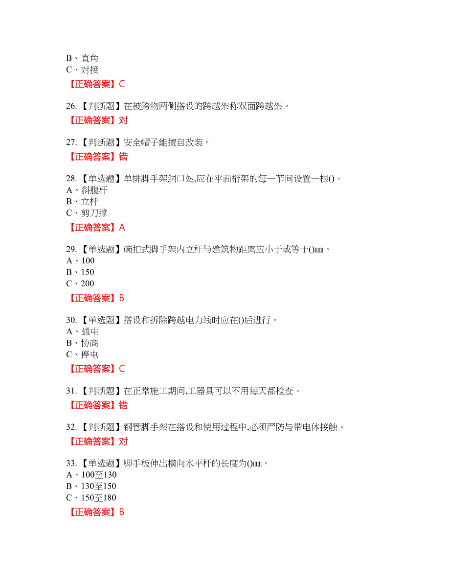 登高架设作业安全生产资格考试内容及模拟押密卷含答案参考35_第4页