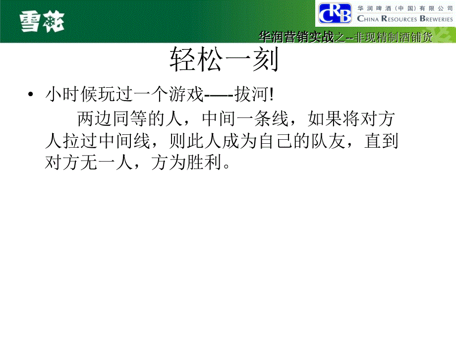 非现饮精制酒铺货技巧.ppt_第3页