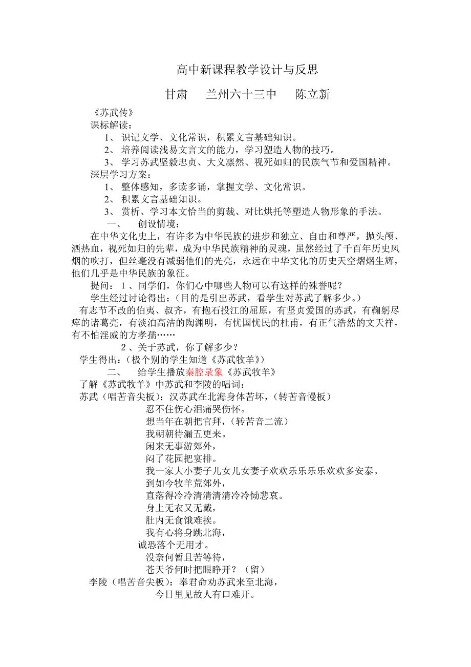 高中新课程教学设计_第1页