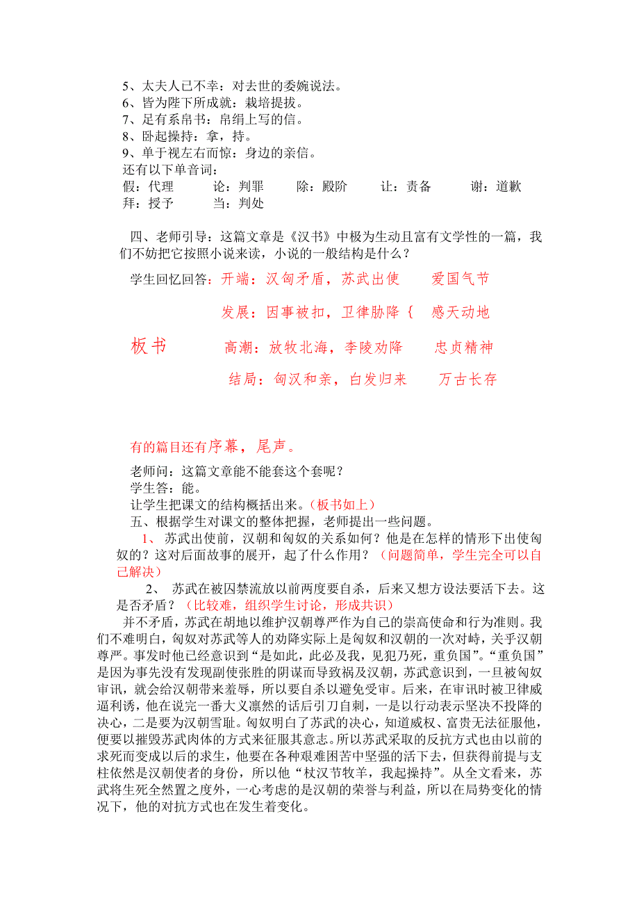 高中新课程教学设计_第3页