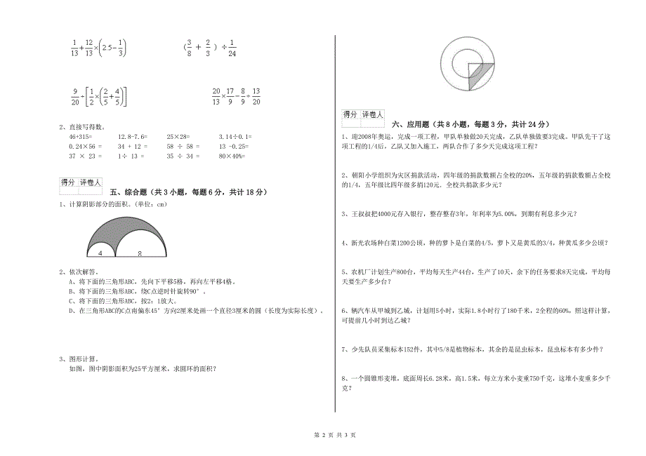 菏泽市重点小学小升初数学综合练习试卷 附答案.doc_第2页