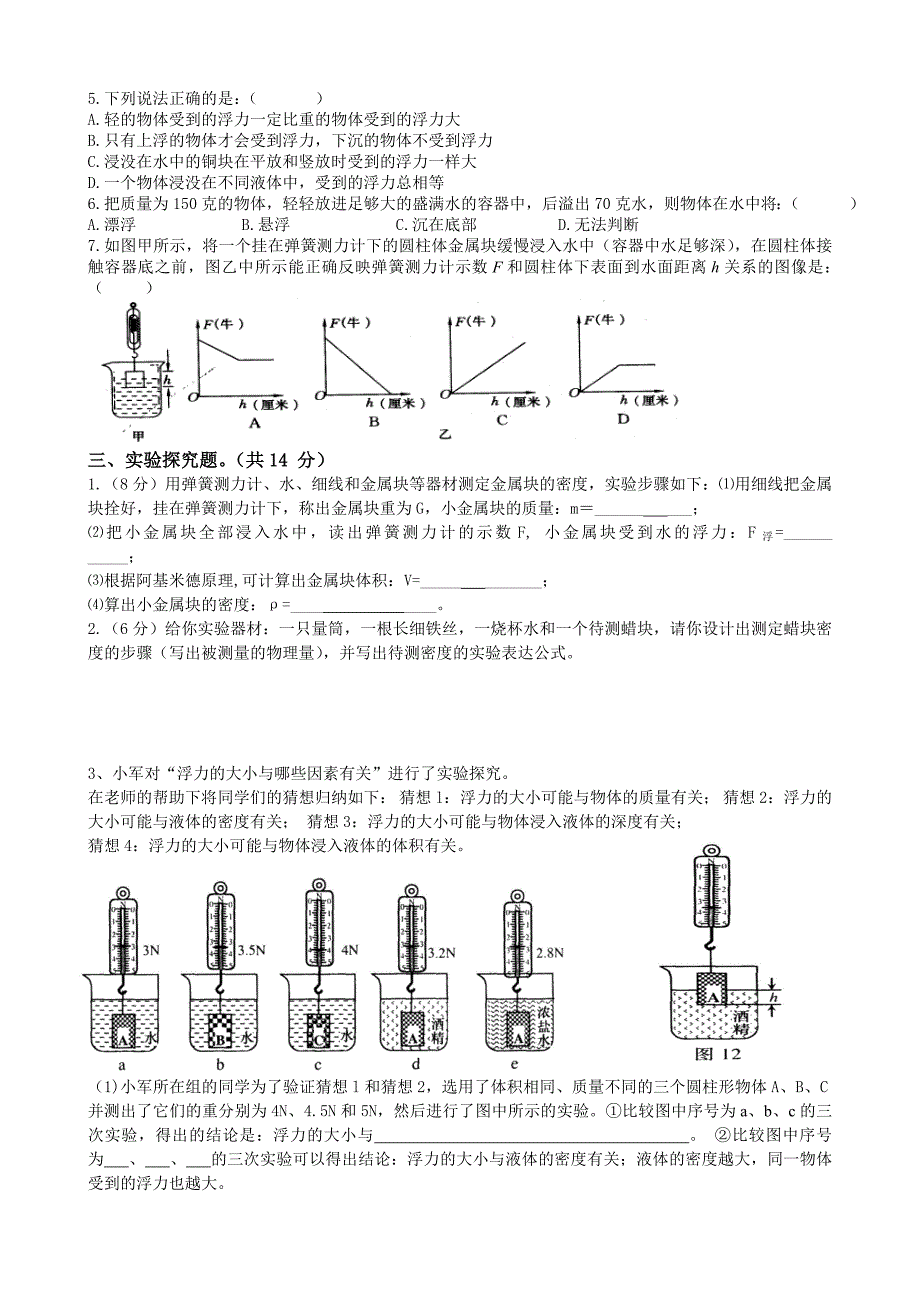 八年级物理下学期练习题-浮力_第2页