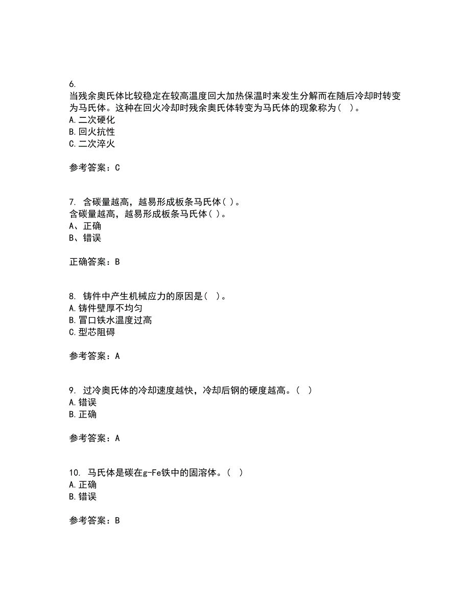 东北大学22春《工程材料学基础》补考试题库答案参考20_第2页