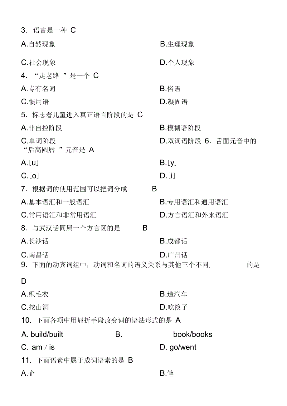 月全国自考《语言学概论》试题和答案_第2页