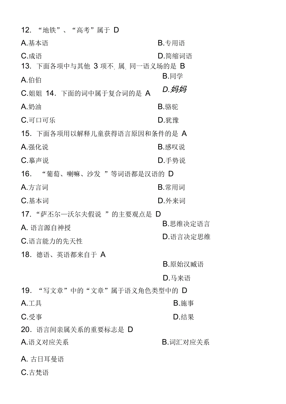 月全国自考《语言学概论》试题和答案_第4页