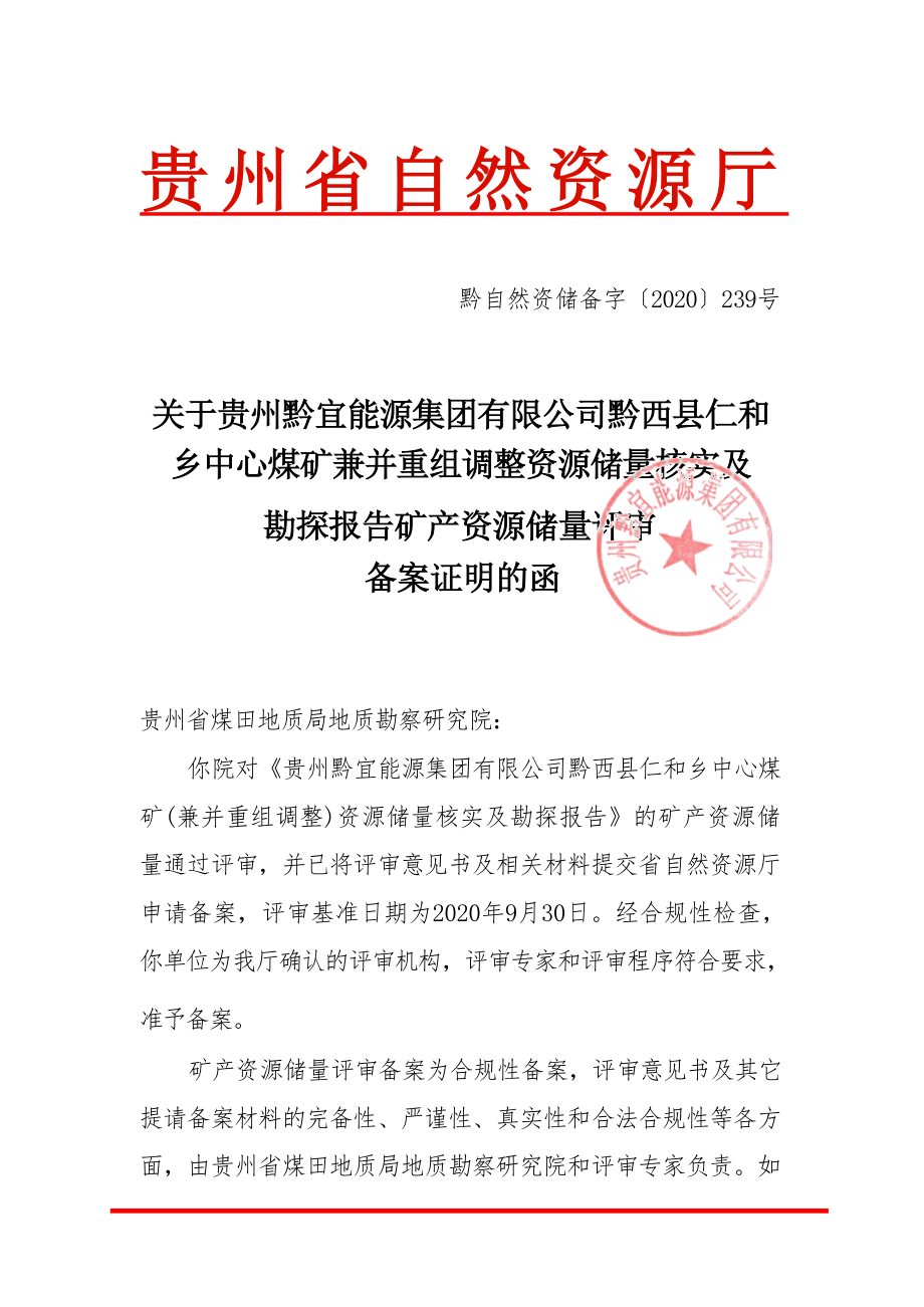 中心煤矿 矿业权价款计算结果的报告.docx_第3页