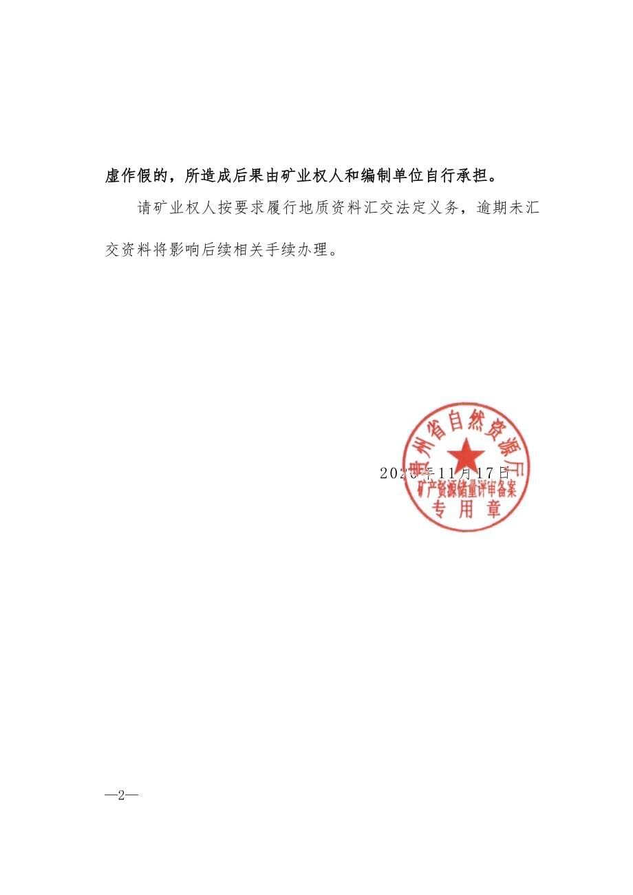 中心煤矿 矿业权价款计算结果的报告.docx_第5页