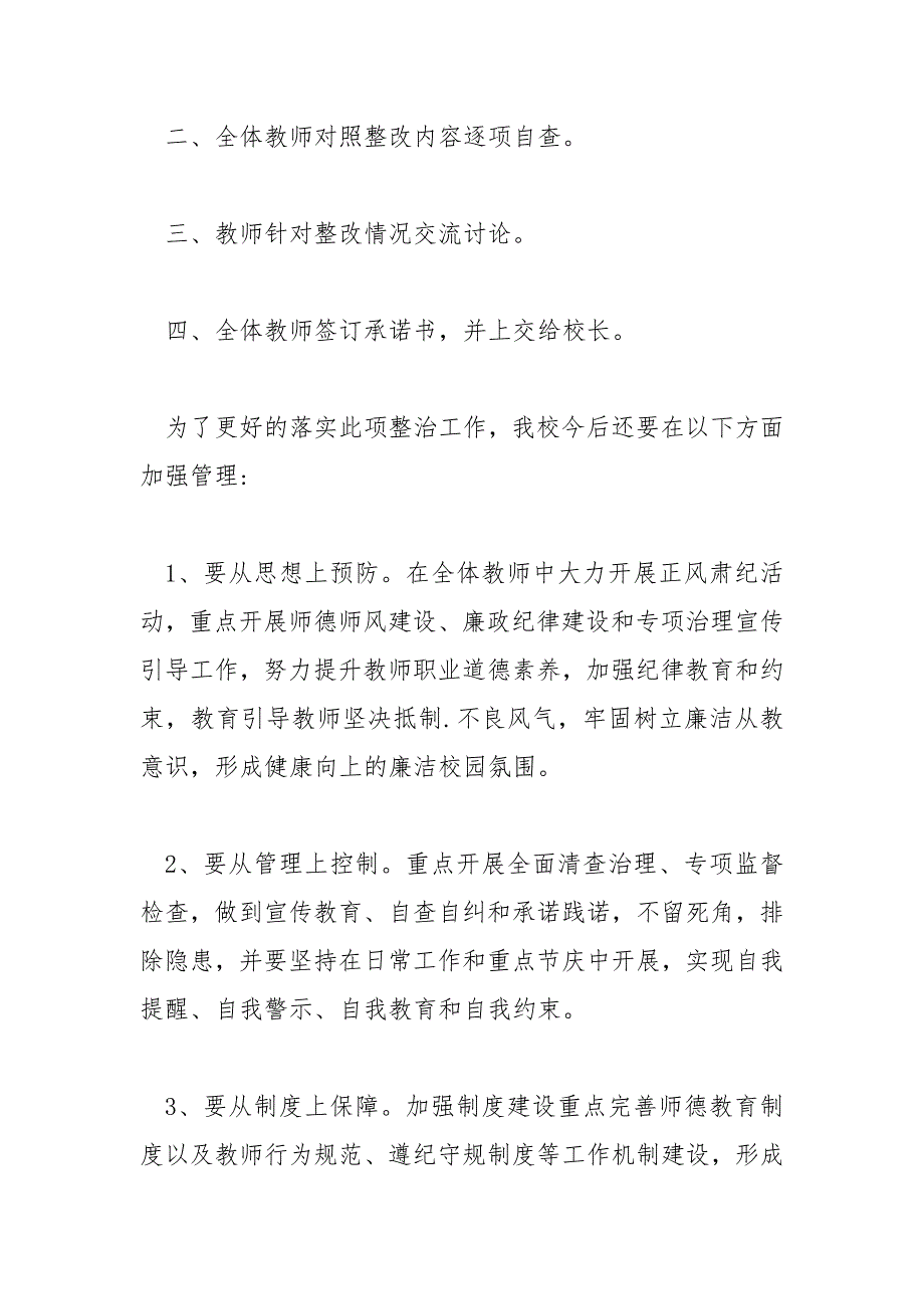 加强师德师风建设严禁教师收受礼品礼金专项整治工作总结_第2页