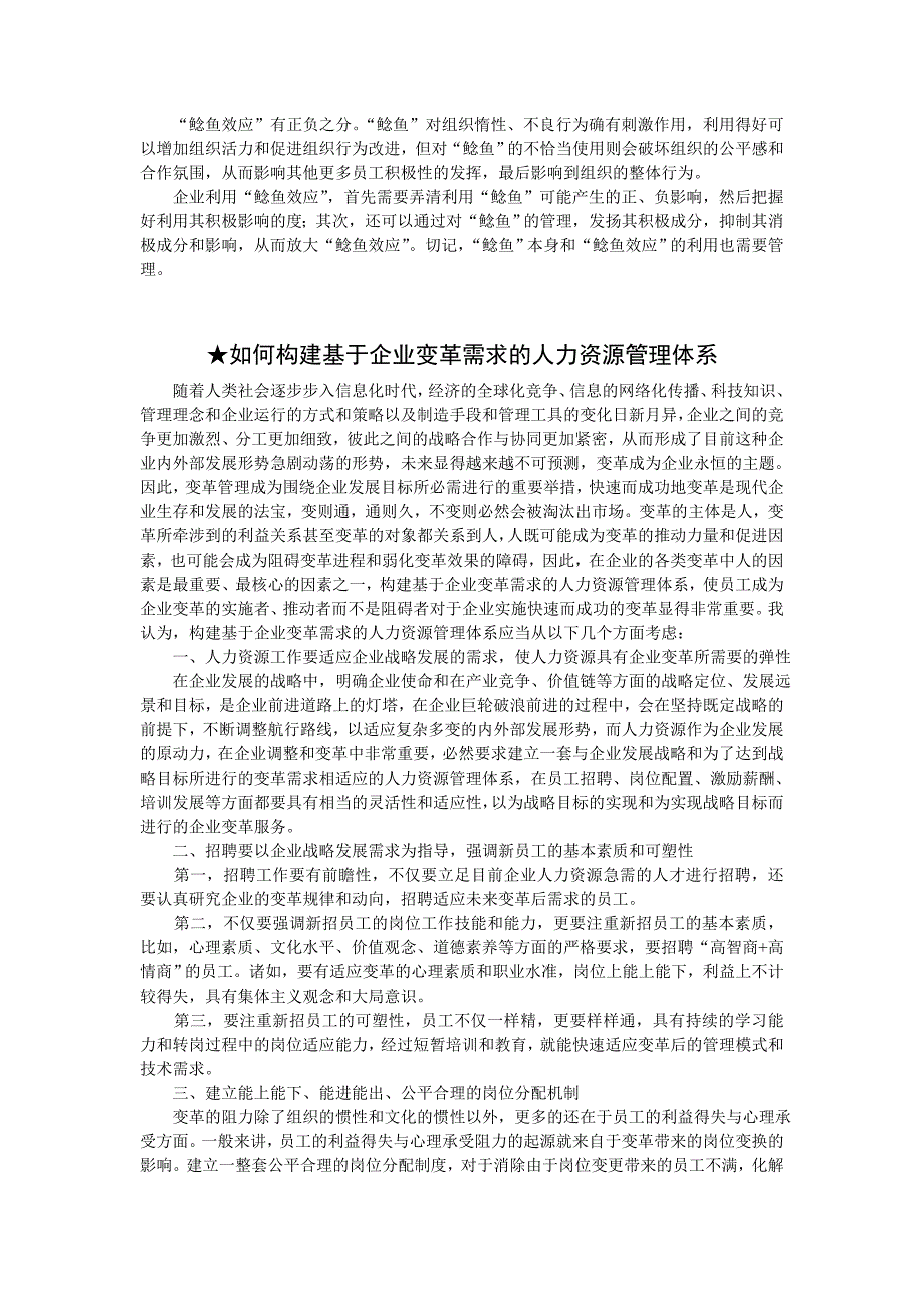 博金华纳企业管理周刊.doc_第3页