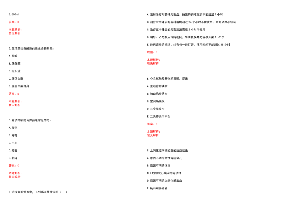 2022年06月安徽滁州市中西医结合医院招聘专业技术人员25人(一)笔试参考题库含答案解析_第2页