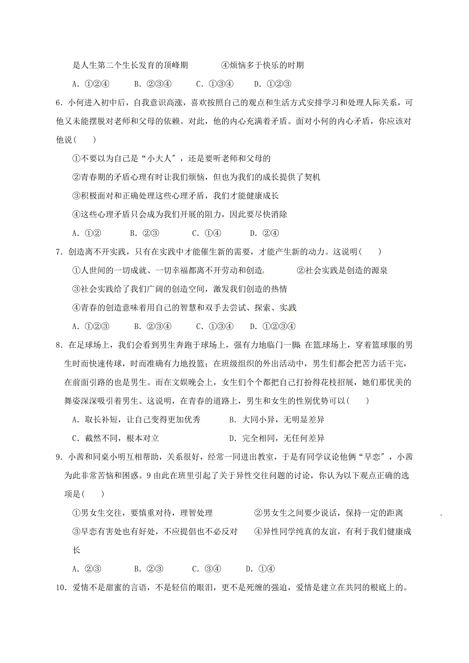 广东省潮州市湘桥区城西中学2022-2022学年七年级政治下学期期中试题新人教版.doc_第2页