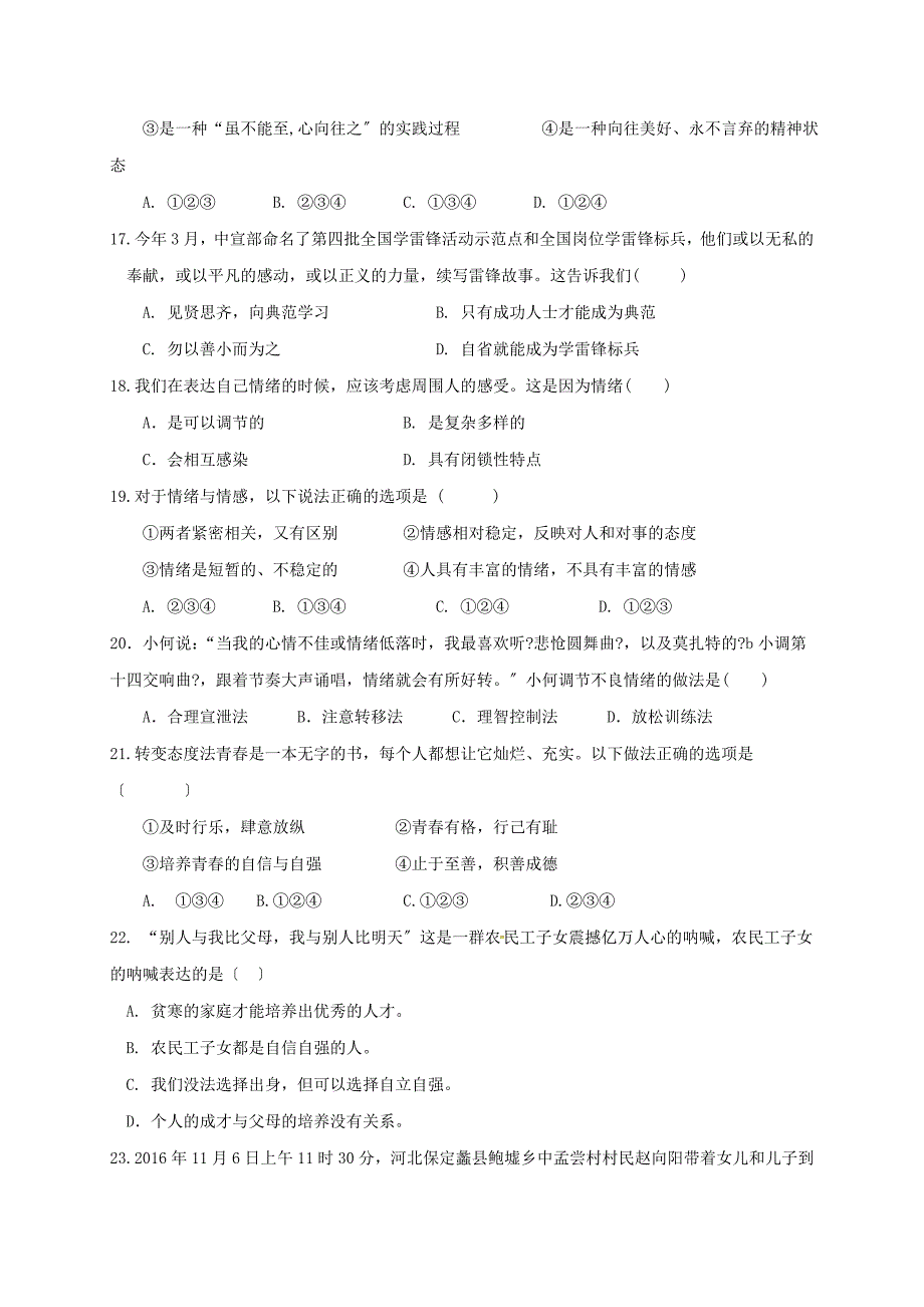 广东省潮州市湘桥区城西中学2022-2022学年七年级政治下学期期中试题新人教版.doc_第4页