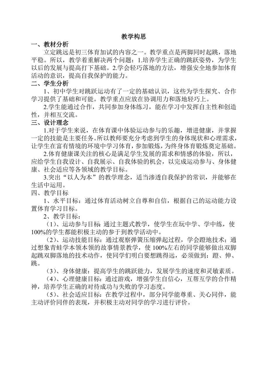 立定跳远教案1.doc_第1页