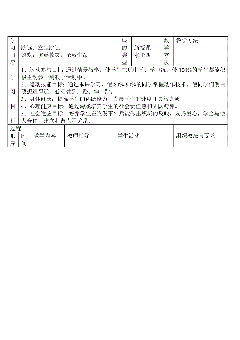 立定跳远教案1.doc_第2页