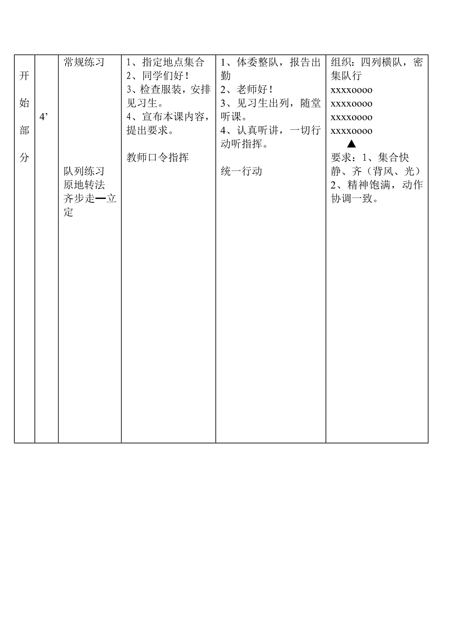 立定跳远教案1.doc_第3页