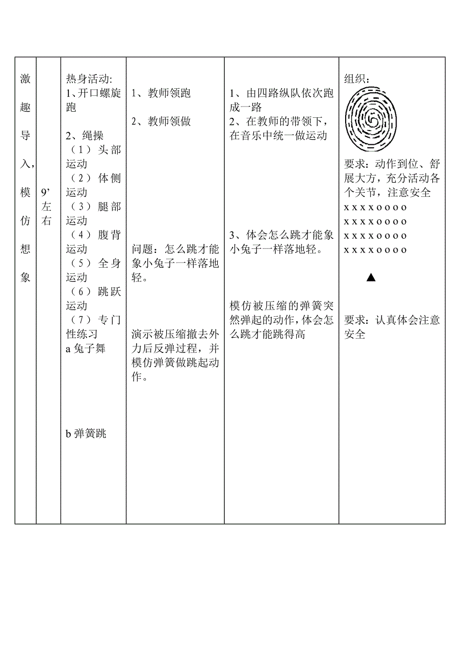 立定跳远教案1.doc_第4页