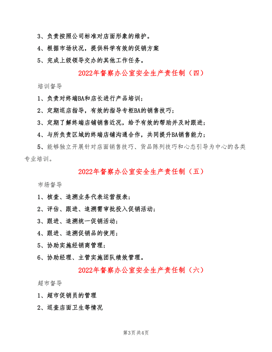 2022年督察办公室安全生产责任制_第3页