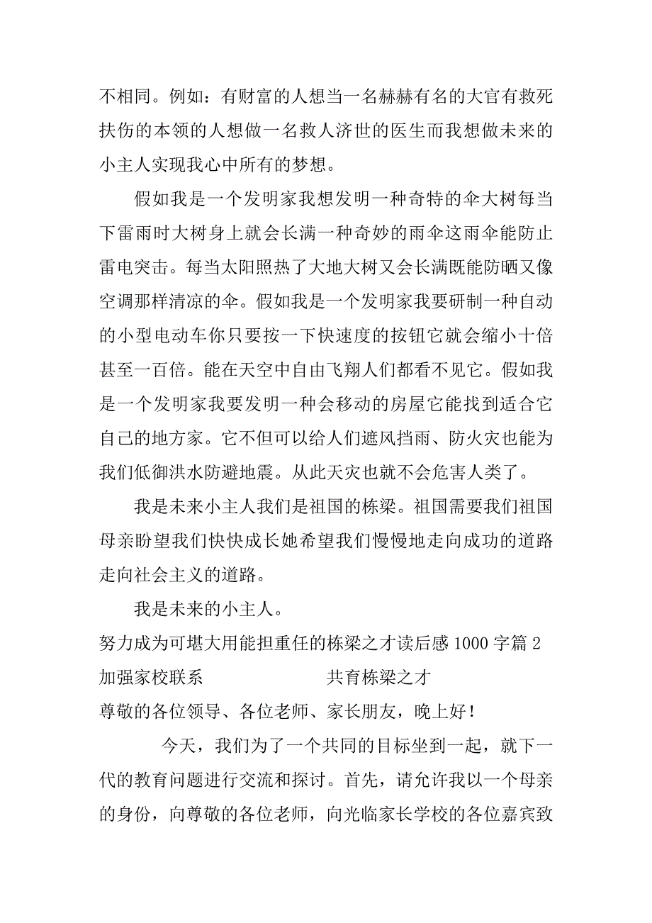 2023年年努力成为可堪大用能担重任栋梁之才读后感1000字_第2页