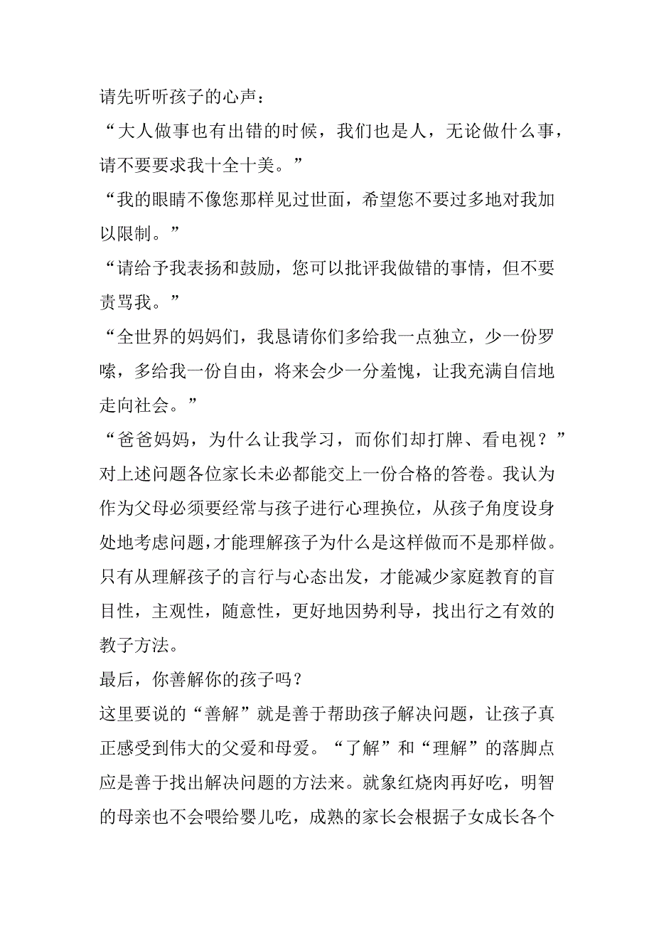 2023年年努力成为可堪大用能担重任栋梁之才读后感1000字_第4页