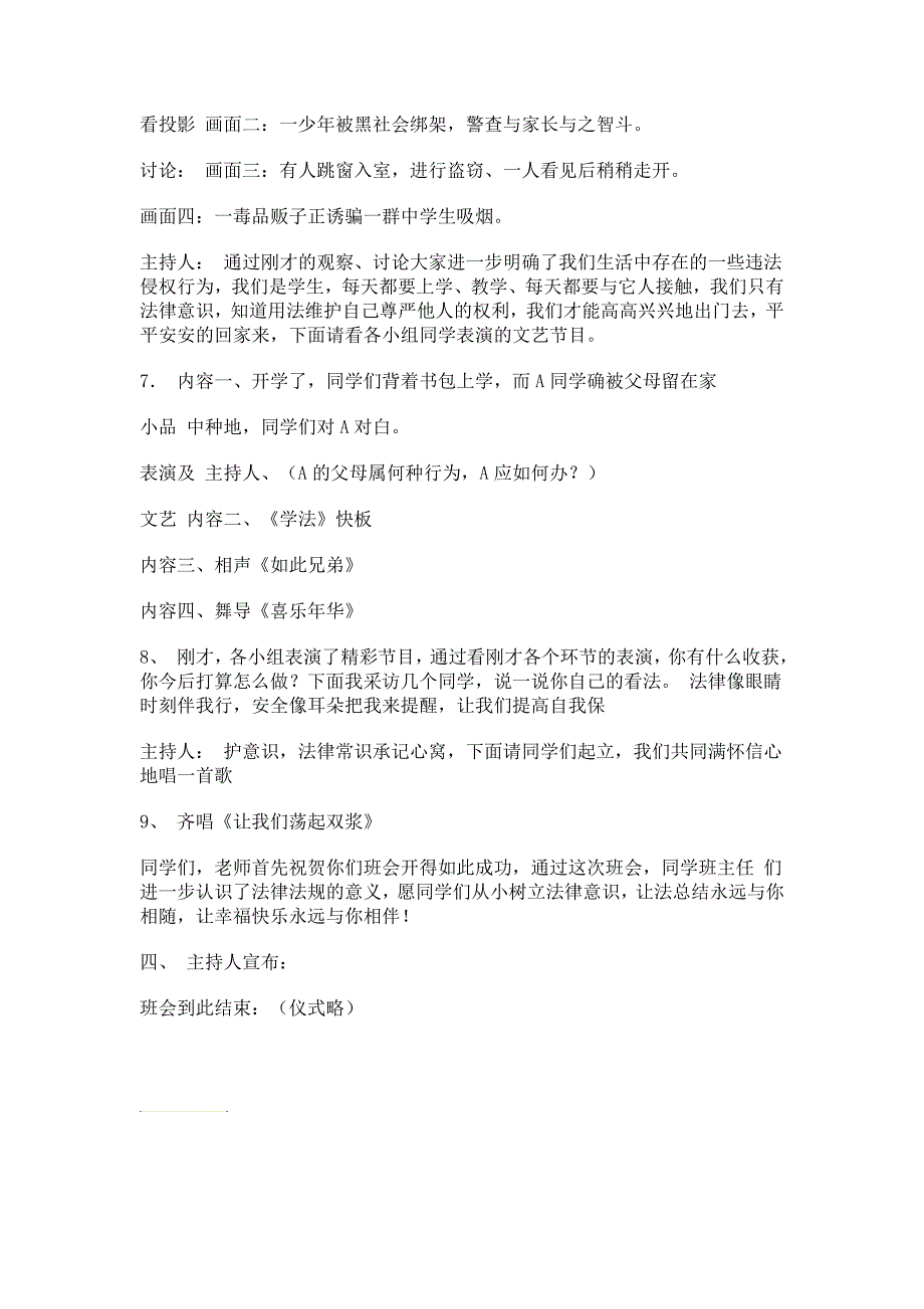 法律与我们息息相关暨六五普法知识_第3页