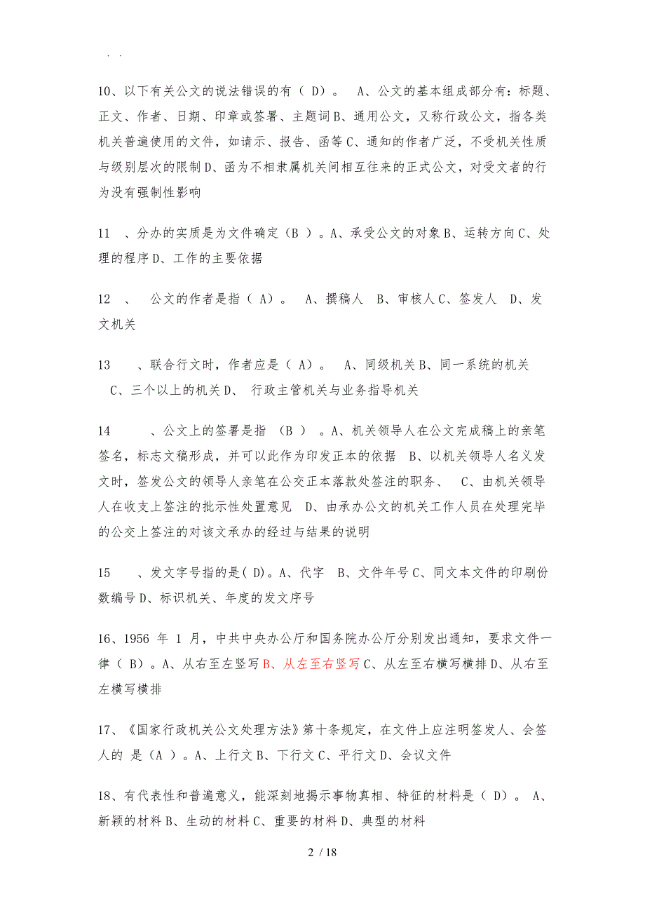 南大网院公文第一次作业答案_第2页