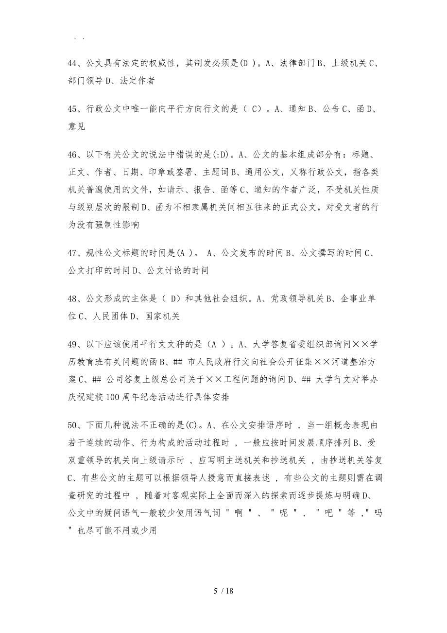 南大网院公文第一次作业答案_第5页