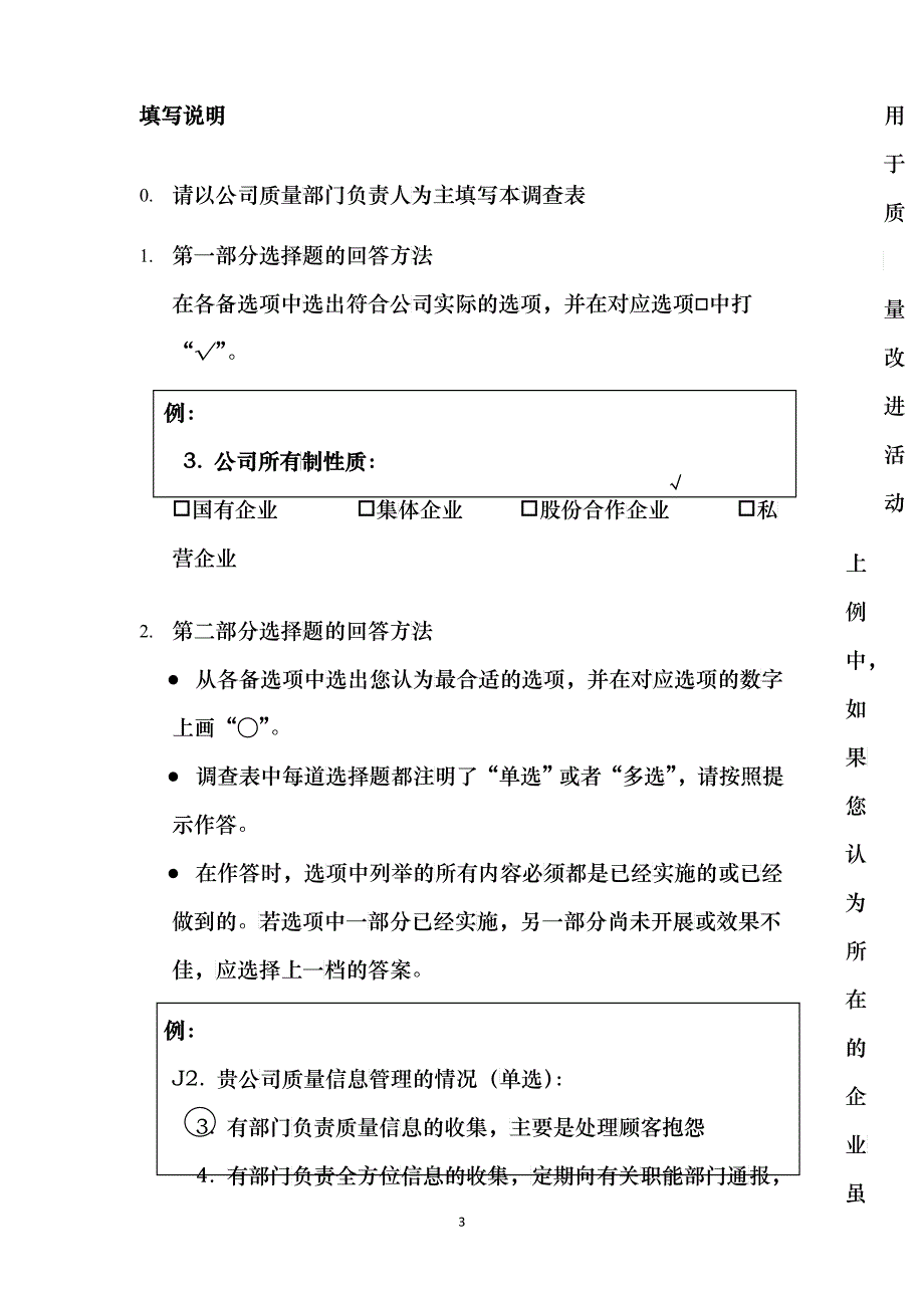 北京市企业质量管理现状调查表_第3页