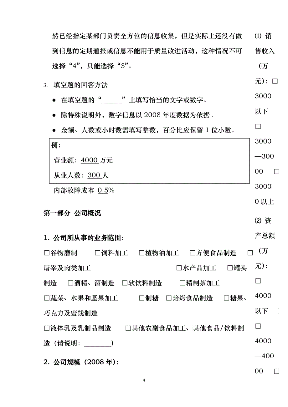 北京市企业质量管理现状调查表_第4页