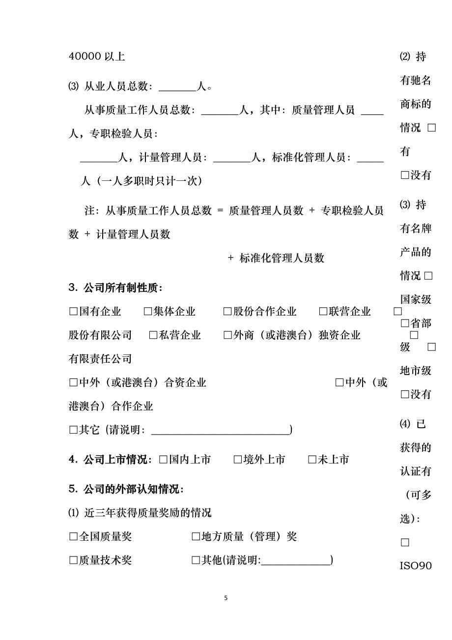 北京市企业质量管理现状调查表_第5页