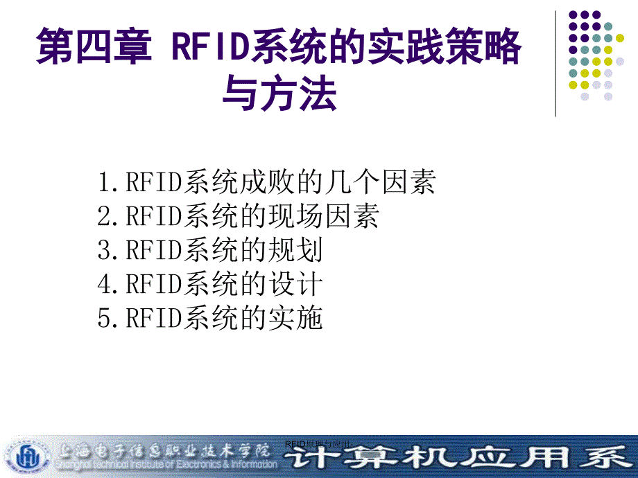 RFID原理与应用课件_第2页