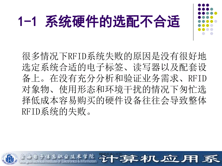 RFID原理与应用课件_第4页