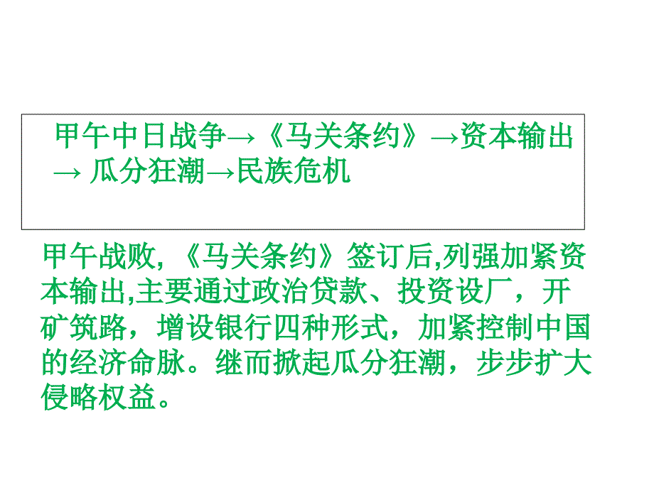 八国联军侵华战争4_第4页