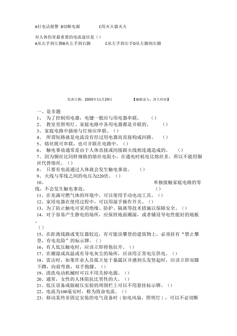 寝室安全知识问题及答案示范题_第2页