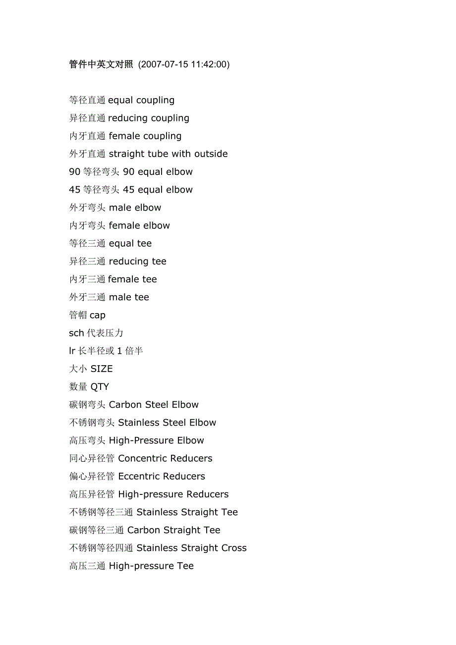管件中英文对照_第1页