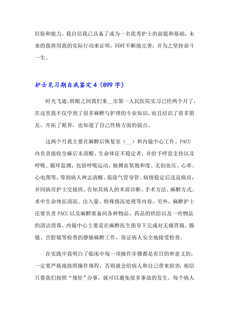 2023年护士见习期自我鉴定(汇编10篇)_第5页