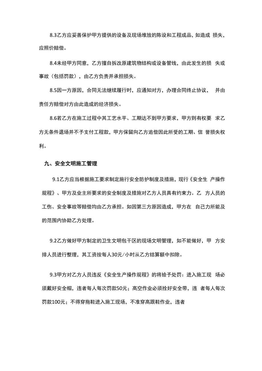 劳务承包合同书_第5页