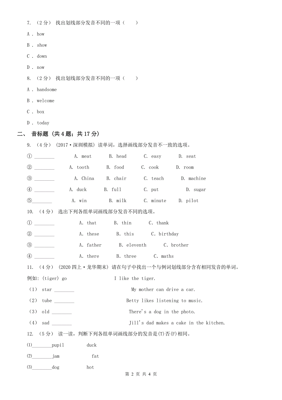 双鸭山市2021版小学英语五年级上册期末专项复习：音标题（I）卷_第2页