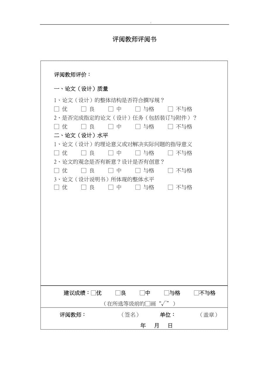 毕业论文基于RS485的远程采集与控制系统的设计说明_第5页