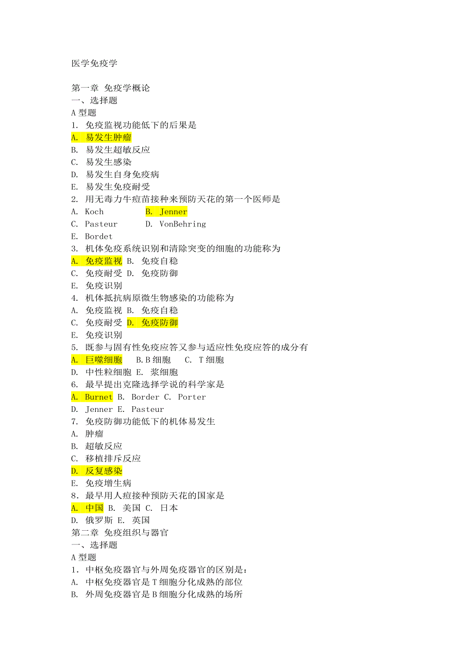 免疫学单项选择题集锦.docx_第1页