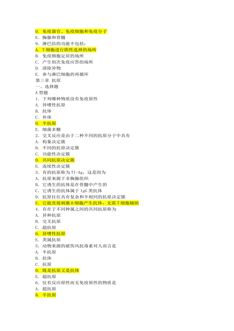 免疫学单项选择题集锦.docx_第3页