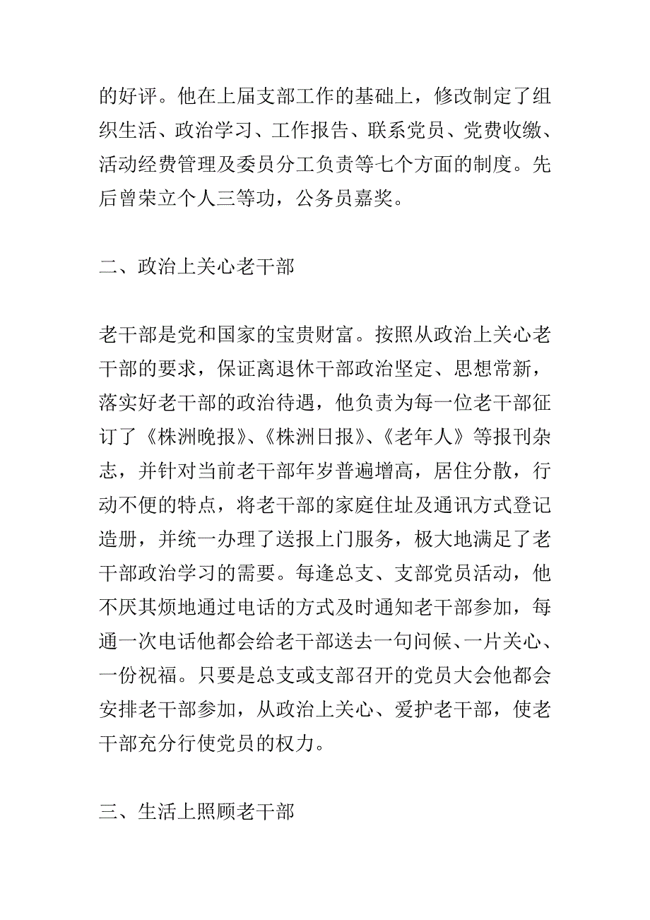 老干部工作者个人先进事迹材料.doc_第2页