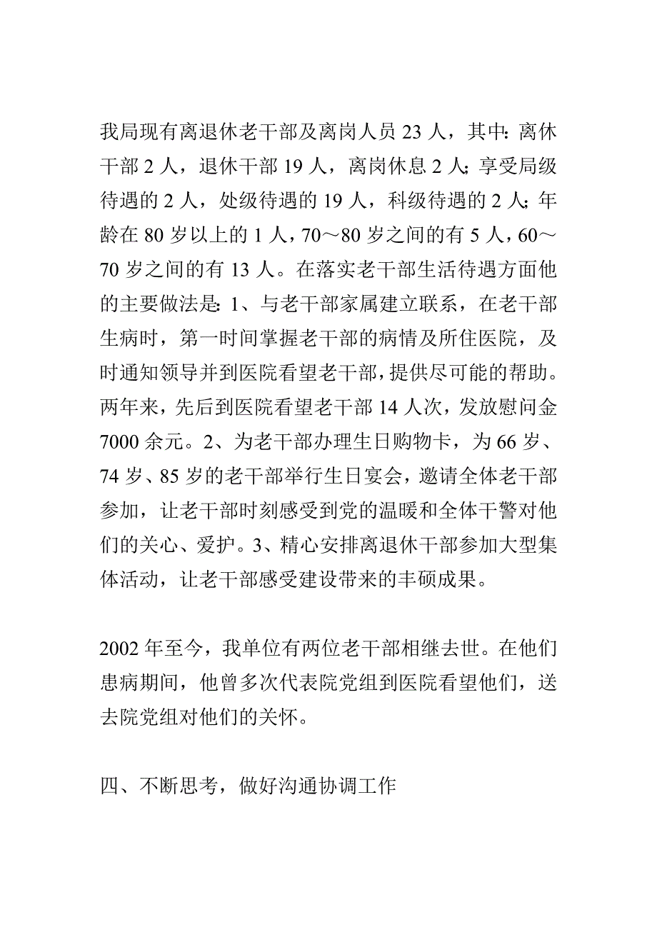 老干部工作者个人先进事迹材料.doc_第3页