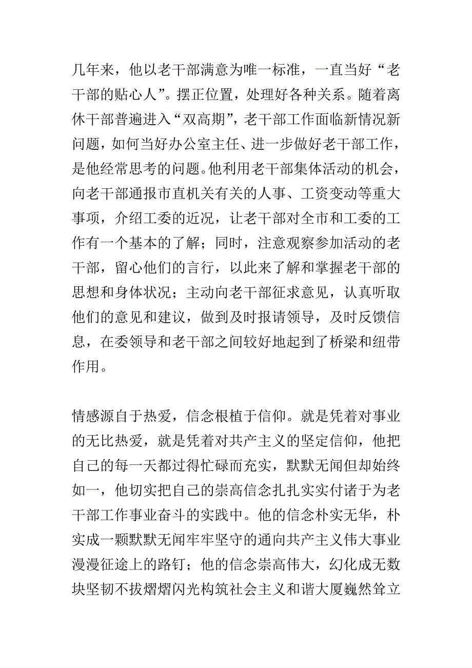 老干部工作者个人先进事迹材料.doc_第4页