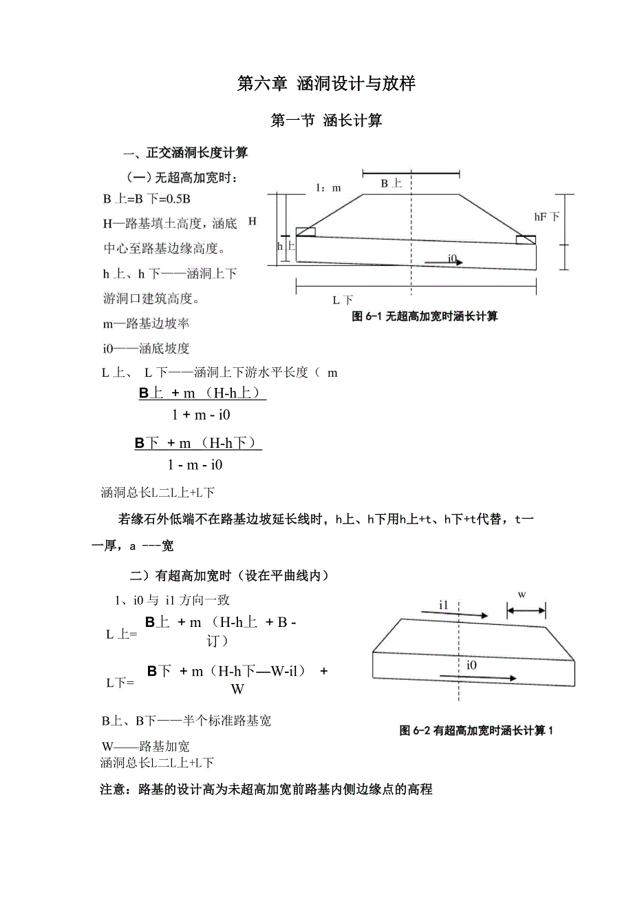 涵洞计算公式_第1页