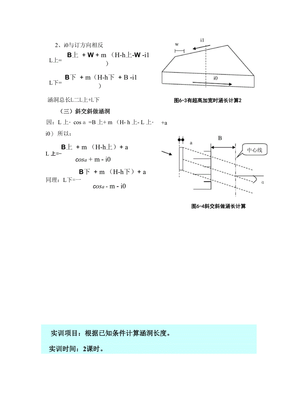 涵洞计算公式_第2页