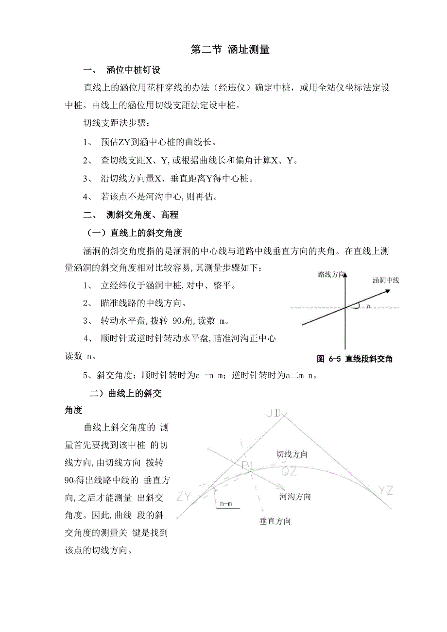 涵洞计算公式_第3页