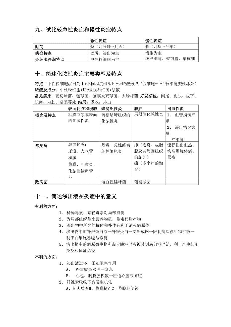 病理学大题汇总_第5页