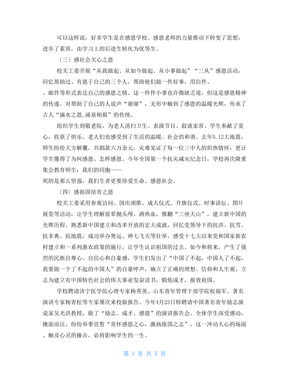 关工委三项活动总结汇报_第3页